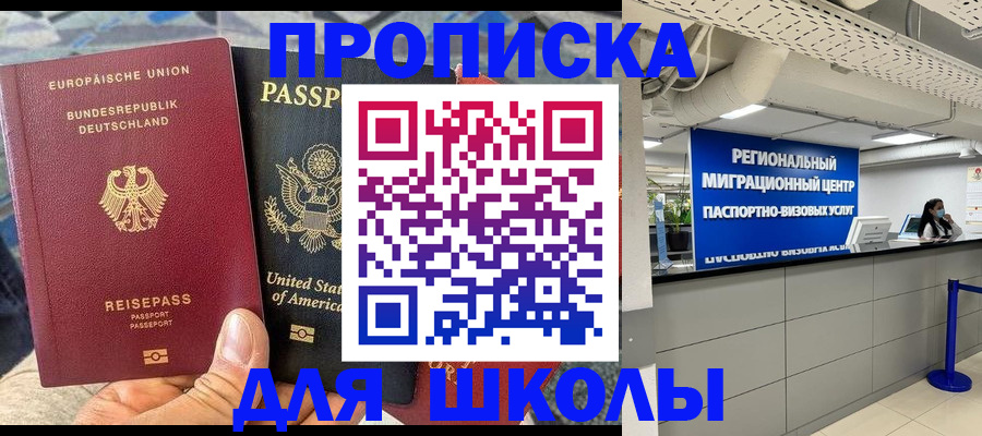 прописка для кредита в Пионерском