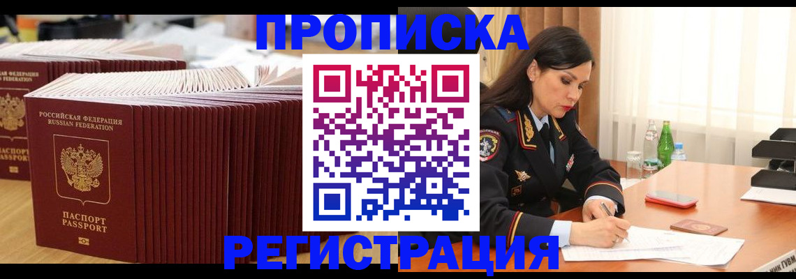 временная регистрация для школы в Пионерском