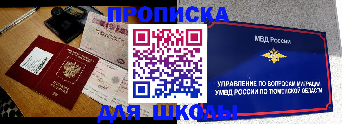 временная регистрация недорого в Пионерском