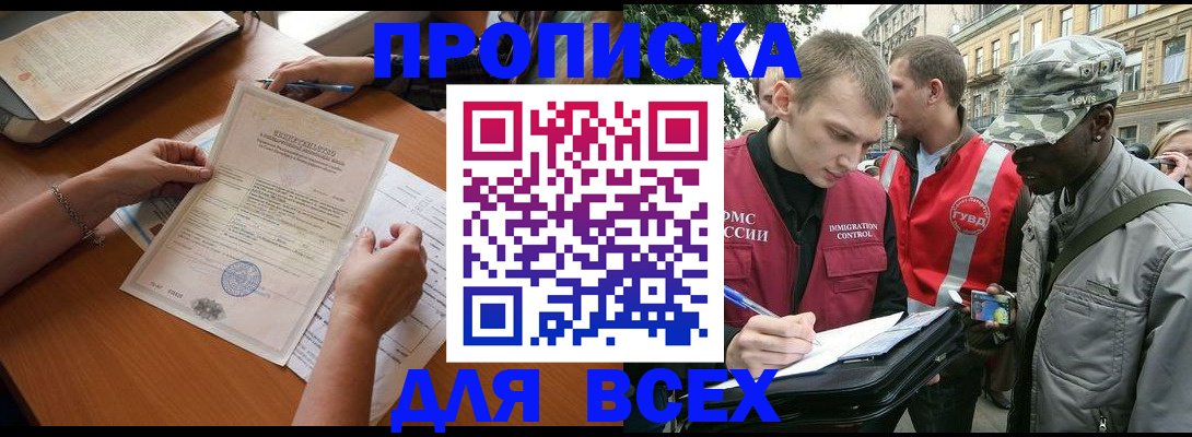 временная регистрация надежно в Пионерском
