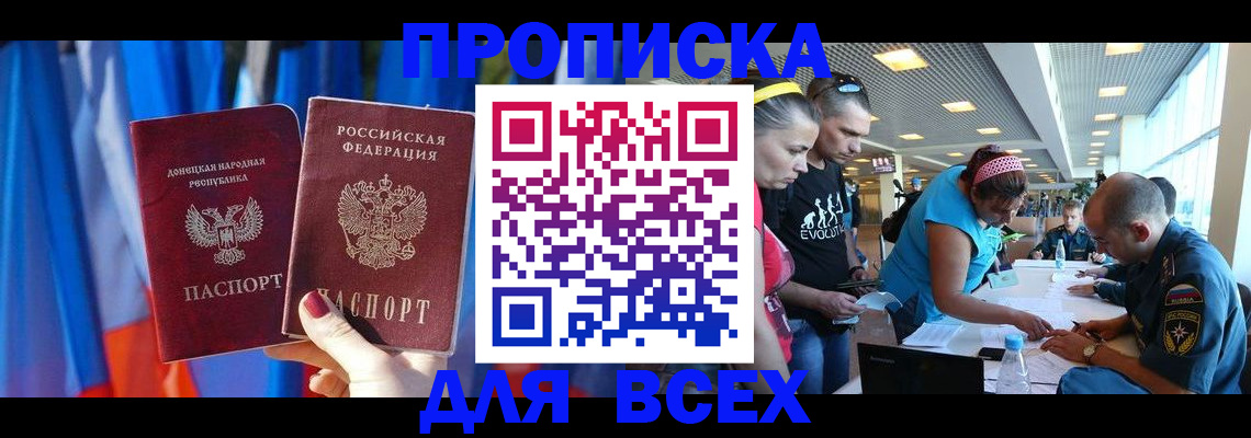 прописка для работы в Пионерском